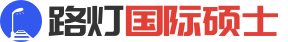 國(guó)際碩士招生信息網(wǎng)