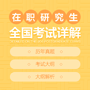 在職研究生試題中心