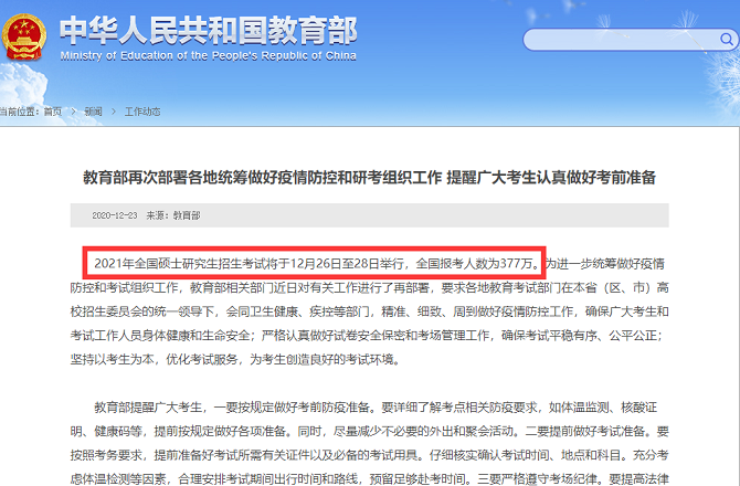 2021考研報考人數377萬，再創新高，會導致研究生學歷貶值嗎？