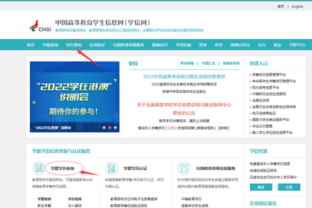 學信網學歷查詢方法