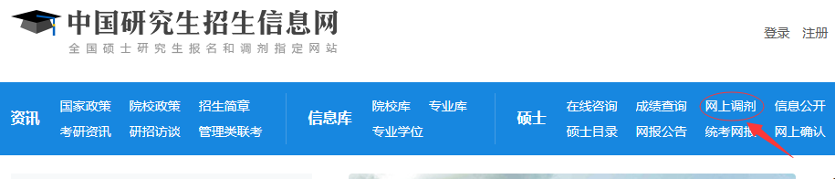 研招網調劑入口