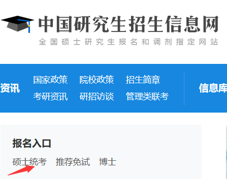 研招網(wǎng)報(bào)名入口