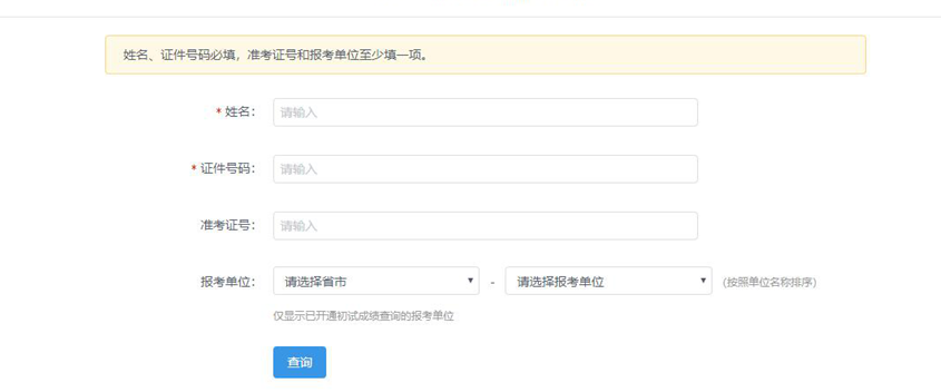 非全日制研究生成績查詢