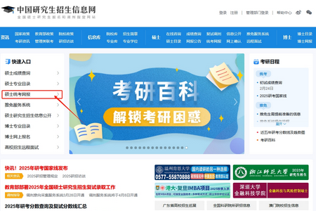 中國研究生招生信息網(wǎng)