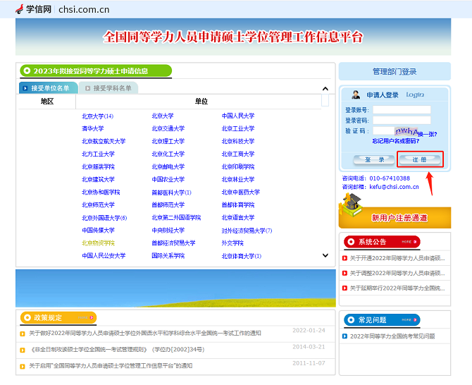 同等學力申碩報名入口 同等學力申碩報名入口