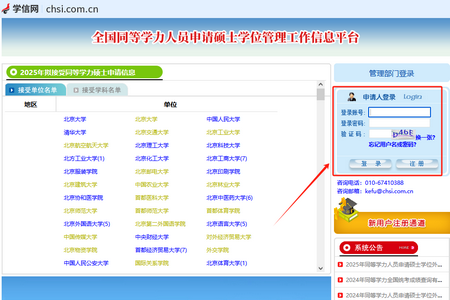 同等學(xué)力申碩報名入口