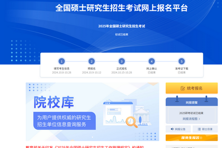 研招網報名入口