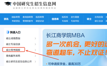研招網報名入口 研招網報名入口