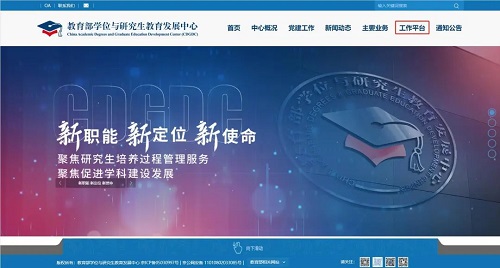 同等學力管理信息平臺（單位入口）