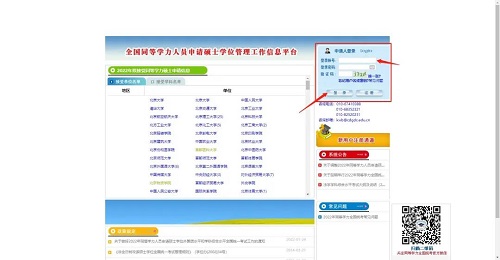 頁面右側登錄賬號