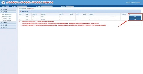 打印/下載準考證