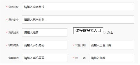 課程班報(bào)名入口 課程班報(bào)名入口