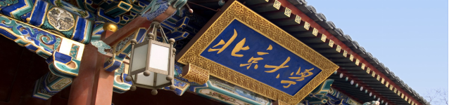 北京大學(xué) 北京大學(xué)