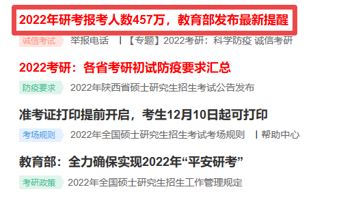 2022考研報名人數(shù)457萬!報考人數(shù)大幅增加! 2022考研報名人數(shù)457萬!報考人數(shù)大幅增加!