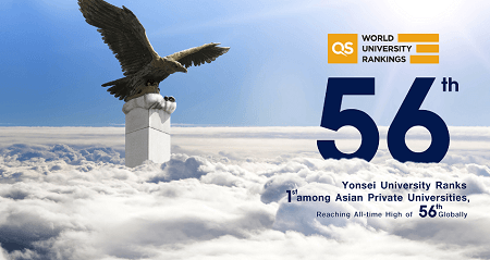 韓國延世大學(xué)在2025年QS世界大學(xué)排名中位列全球第56位