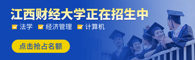 江西財經(jīng)大學(xué)在職研究生_江西財經(jīng)大學(xué)在職研究生招生網(wǎng)
