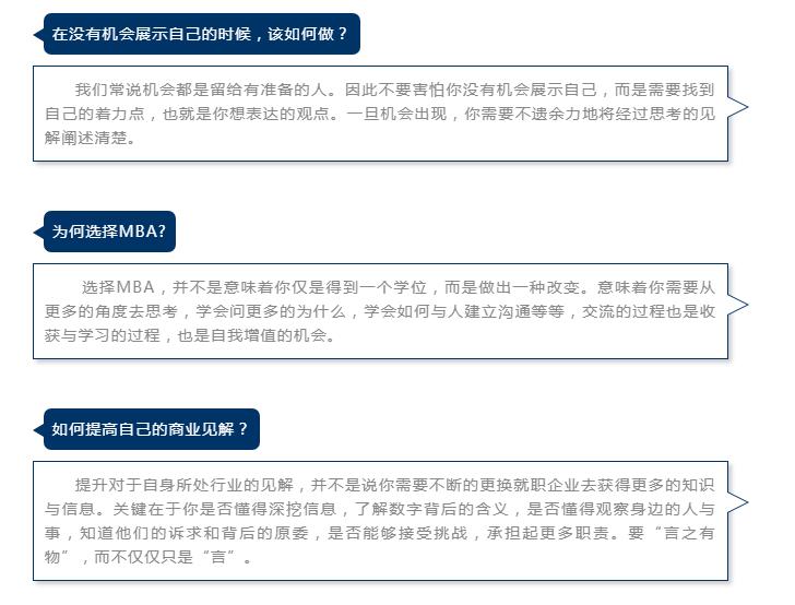 復旦mba現場問答