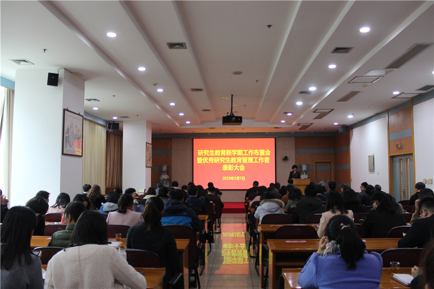優秀研究生教育管理工作者表彰大會 優秀研究生教育管理工作者表彰大會