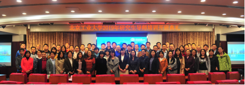 北京工業大學研究生導師培訓開班