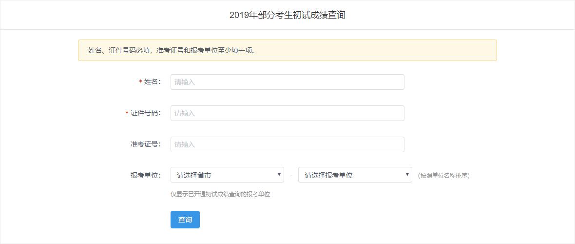 2019年西北大學(xué)專業(yè)碩士考試成績(jī)查詢?nèi)肟? alt=