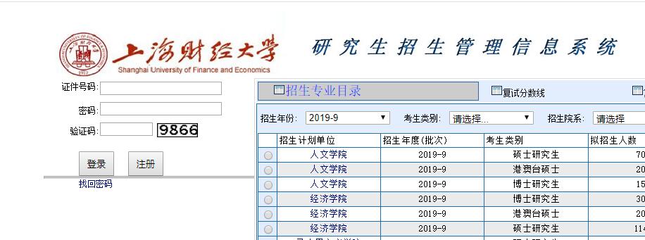 2019年上海財經大學專業碩士考試成績查詢入口 2019年上海財經大學專業碩士考試成績查詢入口