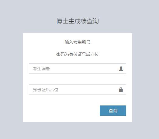 2019年南京航空航天大學在職博士初試成績查詢入口