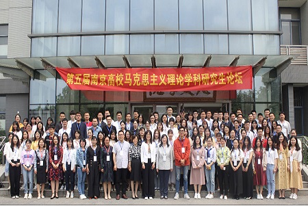 第五屆南京高校馬克思主義理論學(xué)科研究生論壇與會人員合影 第五屆南京高校馬克思主義理論學(xué)科研究生論壇與會人員合影