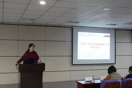 天津大學第四屆MEM聯合會換屆選舉01