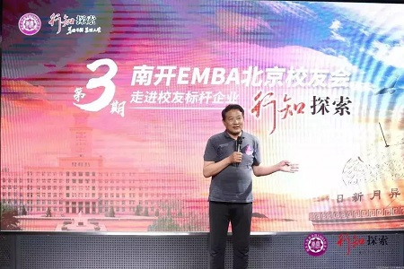 南開大學EMBA探索活動圖片05 南開大學EMBA探索活動圖片05