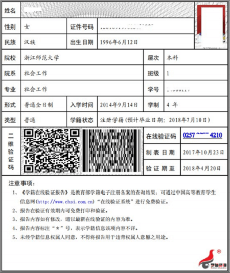 教育部學籍驗證報告 教育部學籍驗證報告
