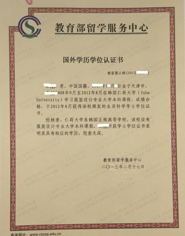 國外學歷學位證書 國外學歷學位證書