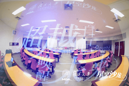 復(fù)旦MBA課堂 復(fù)旦MBA課堂