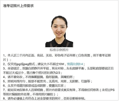 準考證照片上傳要求 準考證照片上傳要求