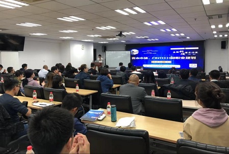 “金融科技學術沙龍”第1期