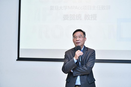 復旦大學MPAcc項目主任婁賀統