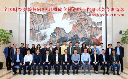 全國財經類院校MPA聯(lián)盟合影留念 全國財經類院校MPA聯(lián)盟合影留念