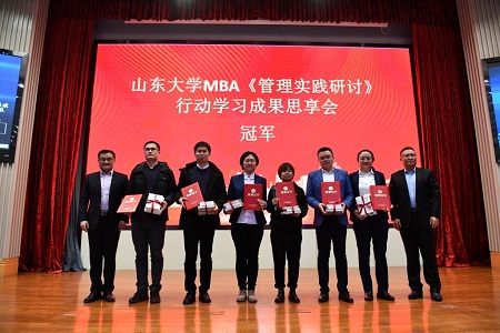 山東大學(xué)MBA管理實(shí)踐研討行動(dòng)學(xué)習(xí)成果思享會(huì)冠軍
