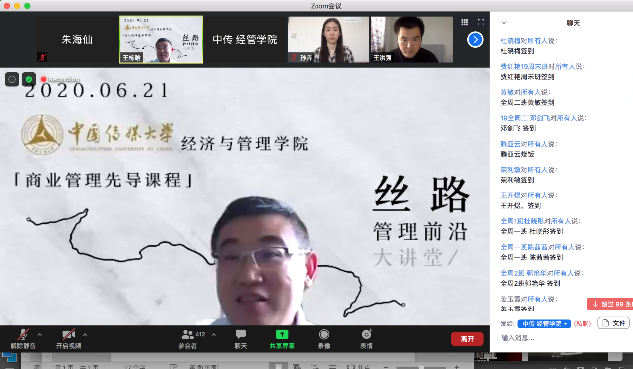 中傳MBA入學導向第一講丨哈佛教授朱峰帶來“數(shù)字化創(chuàng)新與轉(zhuǎn)型”思想盛宴