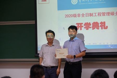 中國科學院大學2020級MEM新生開學典禮 中國科學院大學2020級MEM新生開學典禮