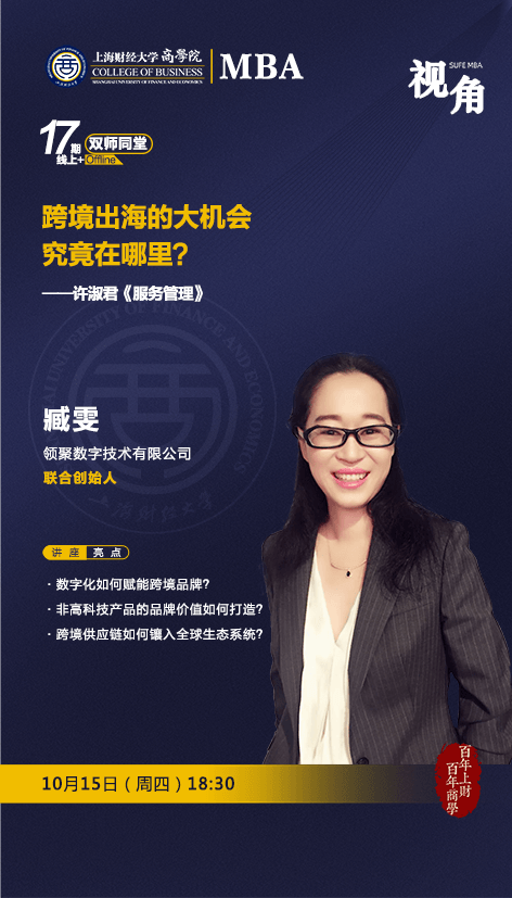 上海財經大學活動預約丨【SUFE MBA雙師同堂】跨境出海的大機會究竟在哪里? 上海財經大學活動預約丨【SUFE MBA雙師同堂】跨境出海的大機會究竟在哪里?