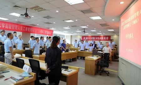 天津大學(xué)2020級(jí)高級(jí)管理人員工商管理碩士(EMBA)開學(xué)典禮順利舉行 天津大學(xué)2020級(jí)高級(jí)管理人員工商管理碩士(EMBA)開學(xué)典禮順利舉行