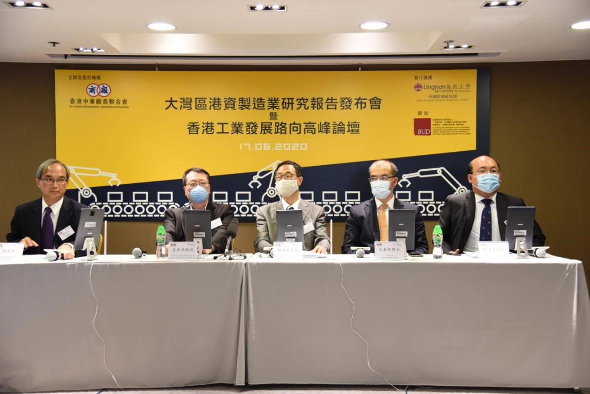 香港嶺南大學(xué)發(fā)布粵港澳大灣區(qū)港資制造業(yè)研究報(bào)告