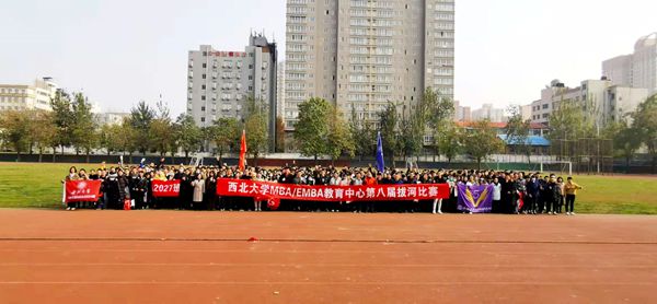 西北大學(xué)MBA/EMBA第八屆拔河比賽順利舉行 西北大學(xué)MBA/EMBA第八屆拔河比賽順利舉行