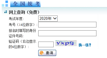 同等學力成績查詢