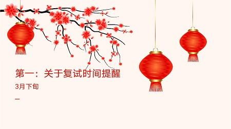 浙江財經大學MPA學院關于2021年招生復試相關安排的提醒通知（第一號）