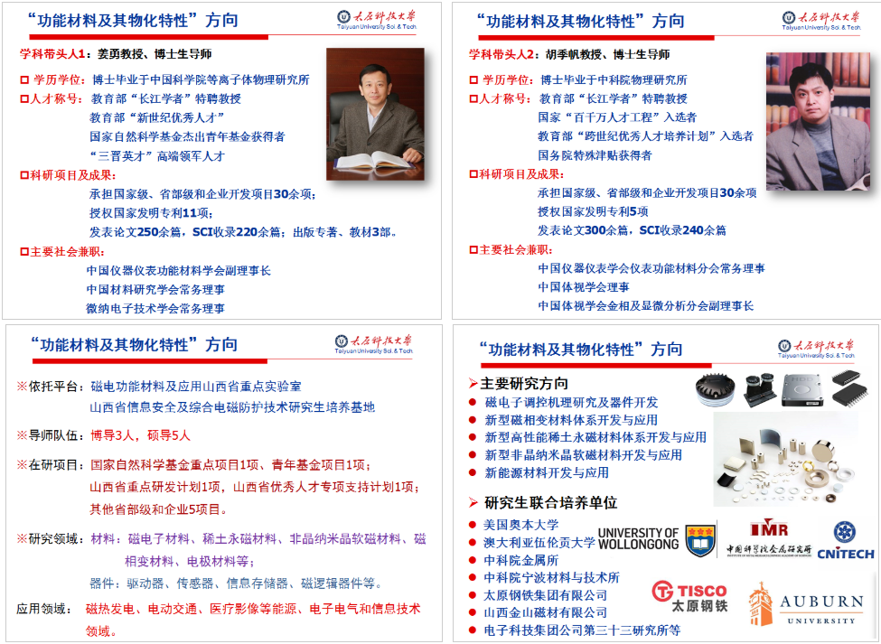 太原科技大學在職研究生