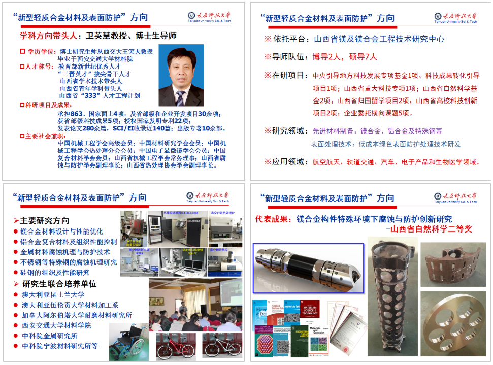 太原科技大學在職研究生