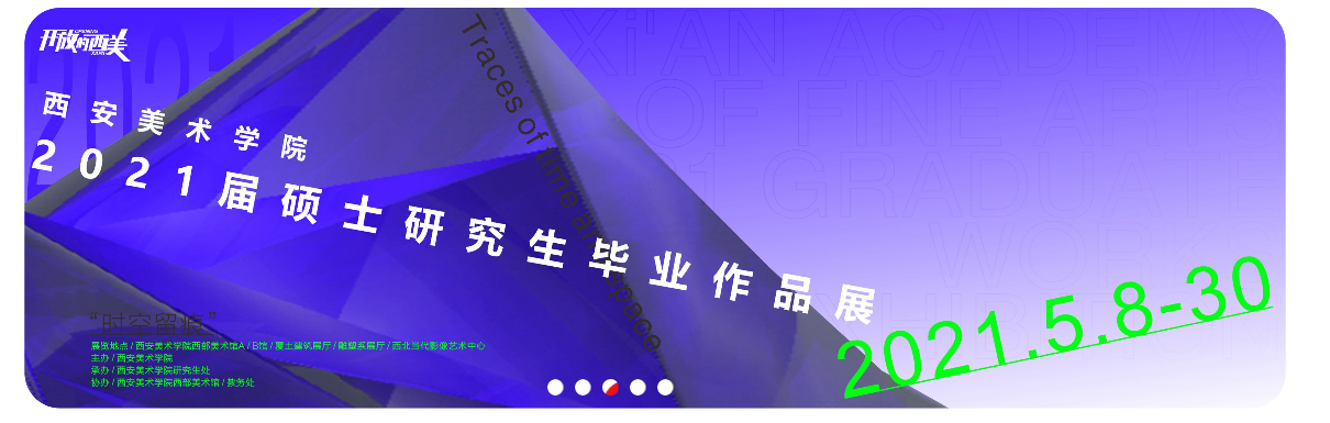 西安美術學院 西安美術學院