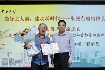 華北電力大學(xué)開展弘揚(yáng)勞模精神系列活動(dòng)