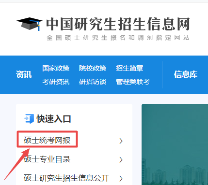 研招網(wǎng)報名 研招網(wǎng)報名